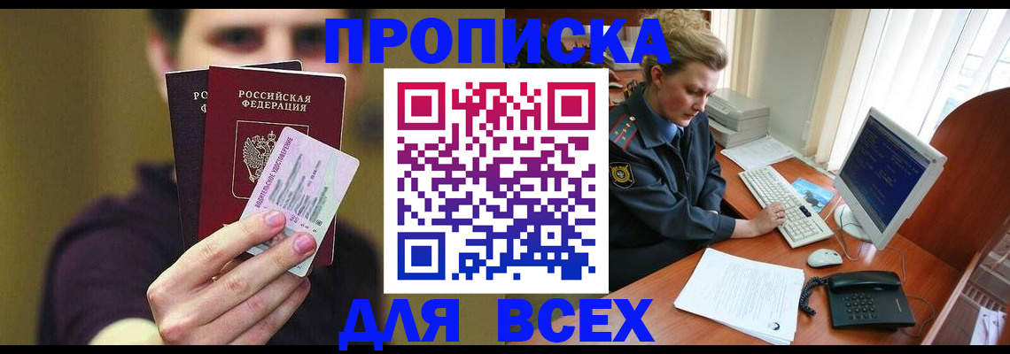 прописка для школы в Перми