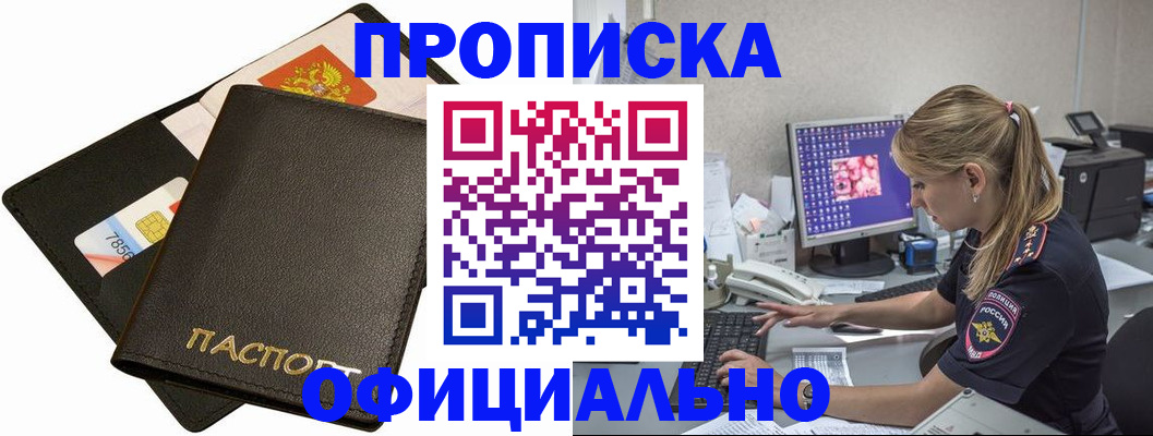 временная регистрация законно в Перми