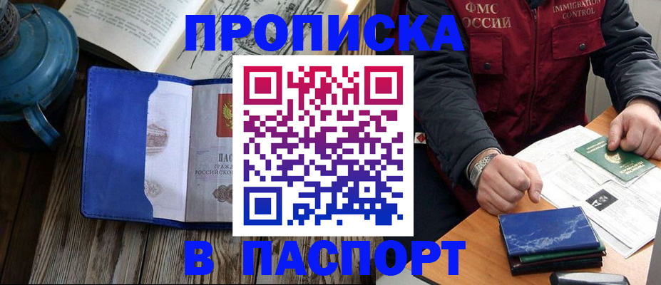 прописка для военкомата в Перми