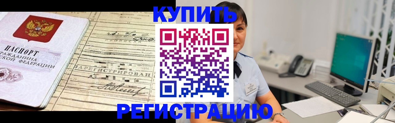 прописка для кредита в Перми